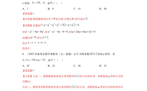 专题7.7数列（2021-2023年）真题训练（解析版）_02高考数学_新高考复习资料_2024年新高考资料_一轮复习资料_完备战2024年新高考数学一轮复习题型突破精练（新高考）
