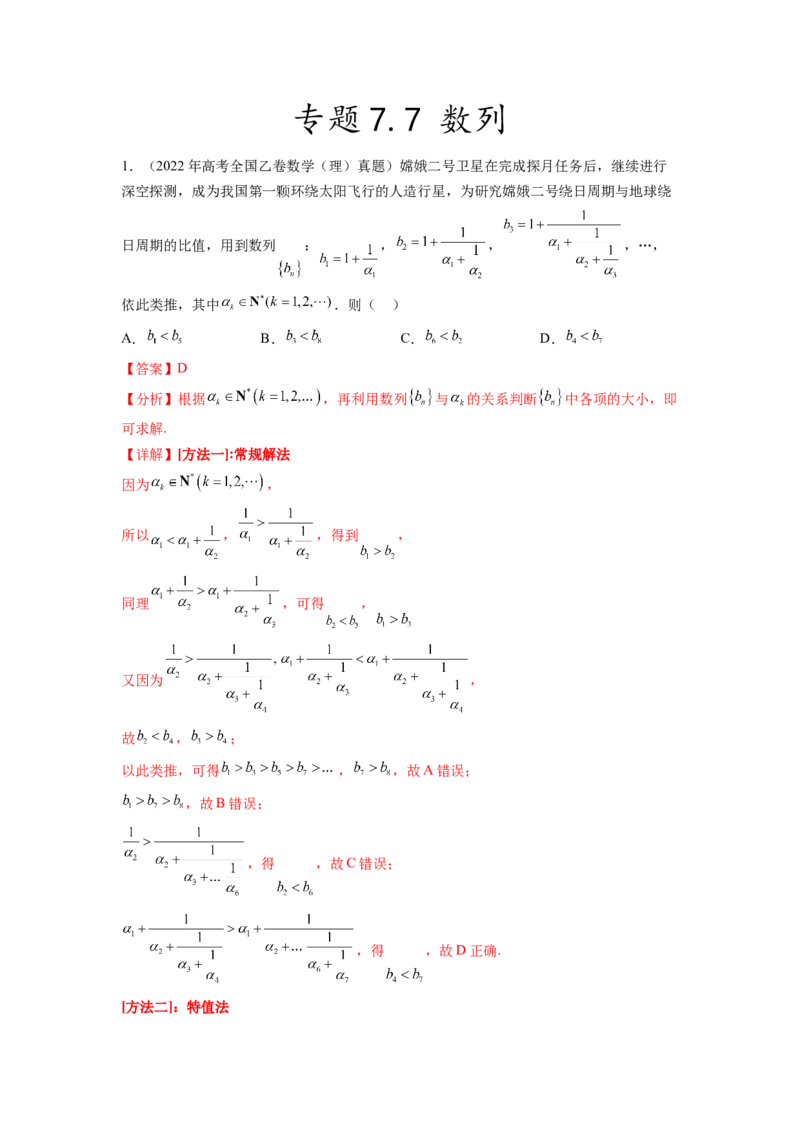 专题7.7数列（2021-2023年）真题训练（解析版）_02高考数学_新高考复习资料_2024年新高考资料_一轮复习资料_完备战2024年新高考数学一轮复习题型突破精练（新高考）