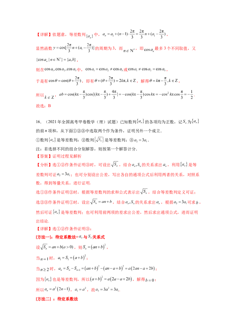 专题7.7数列（2021-2023年）真题训练（解析版）_02高考数学_新高考复习资料_2024年新高考资料_一轮复习资料_完备战2024年新高考数学一轮复习题型突破精练（新高考）