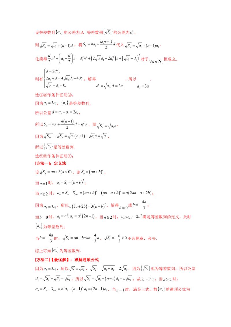 专题7.7数列（2021-2023年）真题训练（解析版）_02高考数学_新高考复习资料_2024年新高考资料_一轮复习资料_完备战2024年新高考数学一轮复习题型突破精练（新高考）