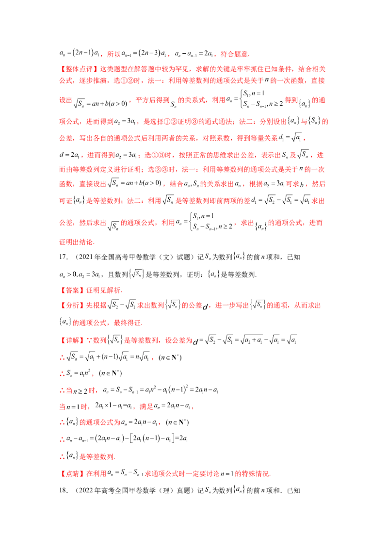 专题7.7数列（2021-2023年）真题训练（解析版）_02高考数学_新高考复习资料_2024年新高考资料_一轮复习资料_完备战2024年新高考数学一轮复习题型突破精练（新高考）