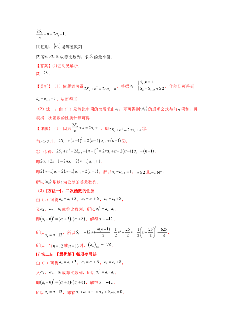 专题7.7数列（2021-2023年）真题训练（解析版）_02高考数学_新高考复习资料_2024年新高考资料_一轮复习资料_完备战2024年新高考数学一轮复习题型突破精练（新高考）