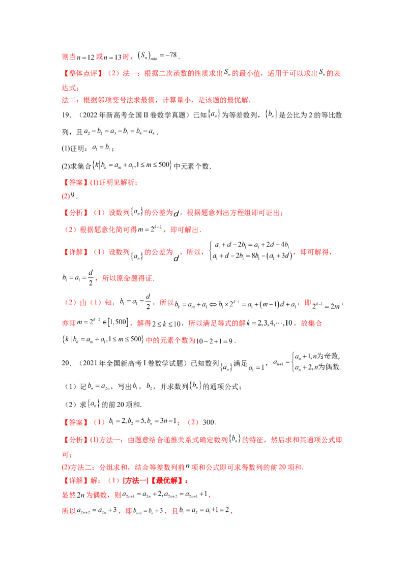 专题7.7数列（2021-2023年）真题训练（解析版）_02高考数学_新高考复习资料_2024年新高考资料_一轮复习资料_完备战2024年新高考数学一轮复习题型突破精练（新高考）