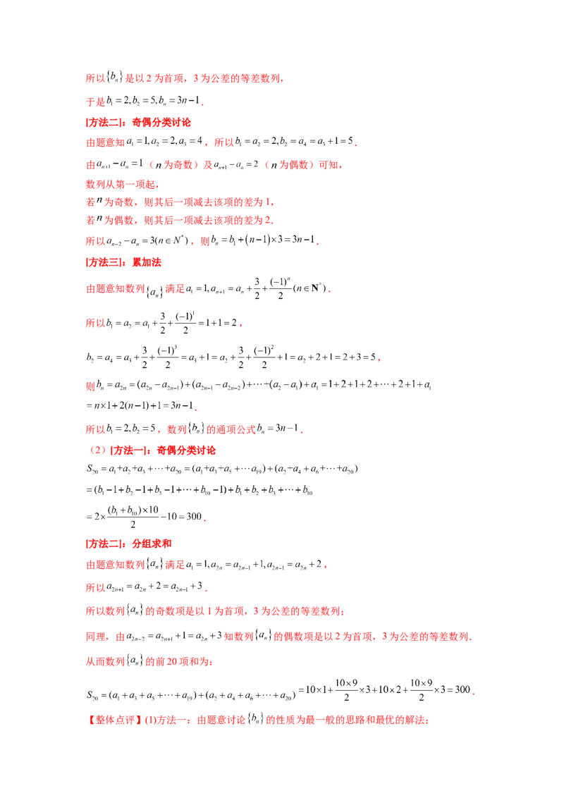 专题7.7数列（2021-2023年）真题训练（解析版）_02高考数学_新高考复习资料_2024年新高考资料_一轮复习资料_完备战2024年新高考数学一轮复习题型突破精练（新高考）