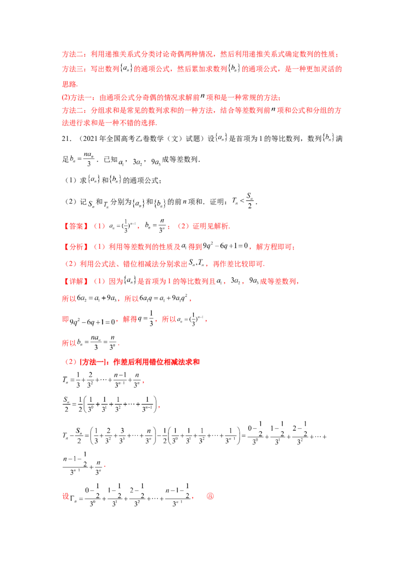 专题7.7数列（2021-2023年）真题训练（解析版）_02高考数学_新高考复习资料_2024年新高考资料_一轮复习资料_完备战2024年新高考数学一轮复习题型突破精练（新高考）