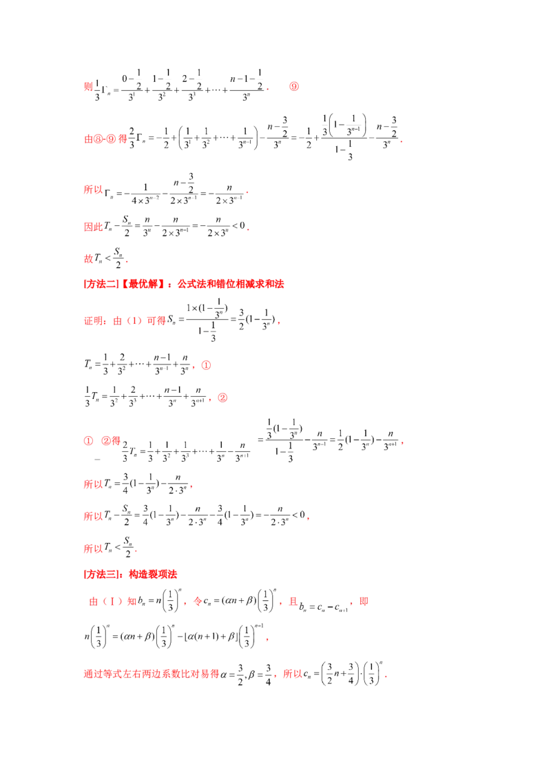 专题7.7数列（2021-2023年）真题训练（解析版）_02高考数学_新高考复习资料_2024年新高考资料_一轮复习资料_完备战2024年新高考数学一轮复习题型突破精练（新高考）