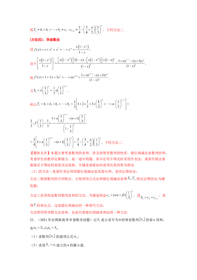 专题7.7数列（2021-2023年）真题训练（解析版）_02高考数学_新高考复习资料_2024年新高考资料_一轮复习资料_完备战2024年新高考数学一轮复习题型突破精练（新高考）