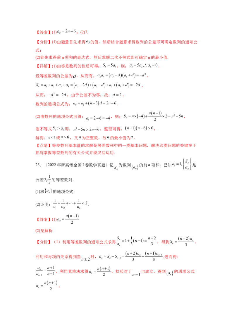 专题7.7数列（2021-2023年）真题训练（解析版）_02高考数学_新高考复习资料_2024年新高考资料_一轮复习资料_完备战2024年新高考数学一轮复习题型突破精练（新高考）