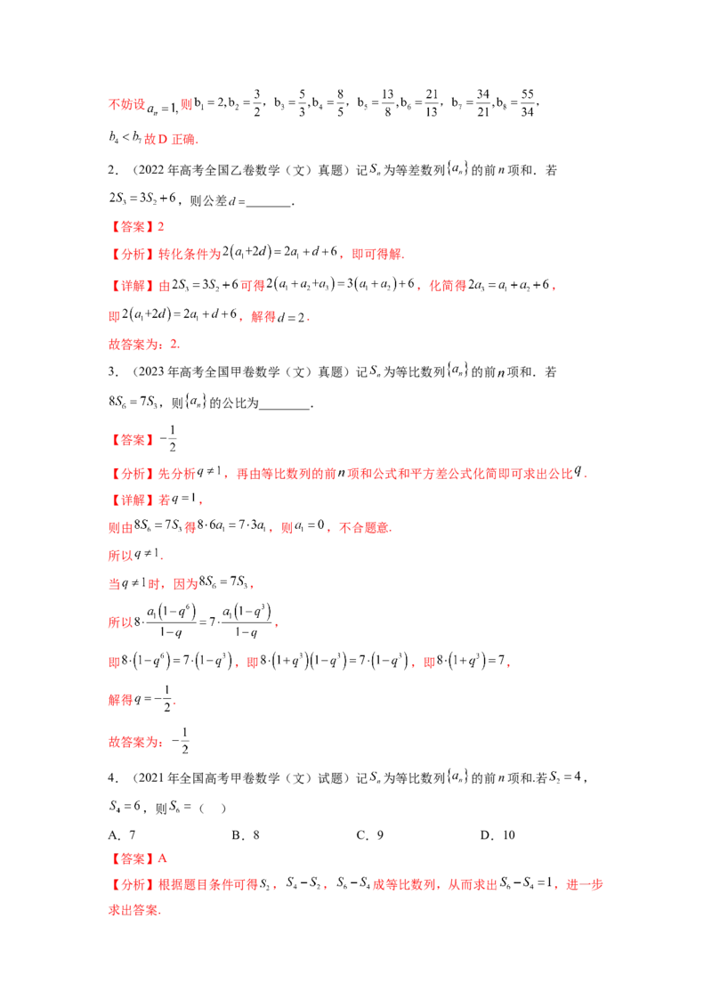 专题7.7数列（2021-2023年）真题训练（解析版）_02高考数学_新高考复习资料_2024年新高考资料_一轮复习资料_完备战2024年新高考数学一轮复习题型突破精练（新高考）