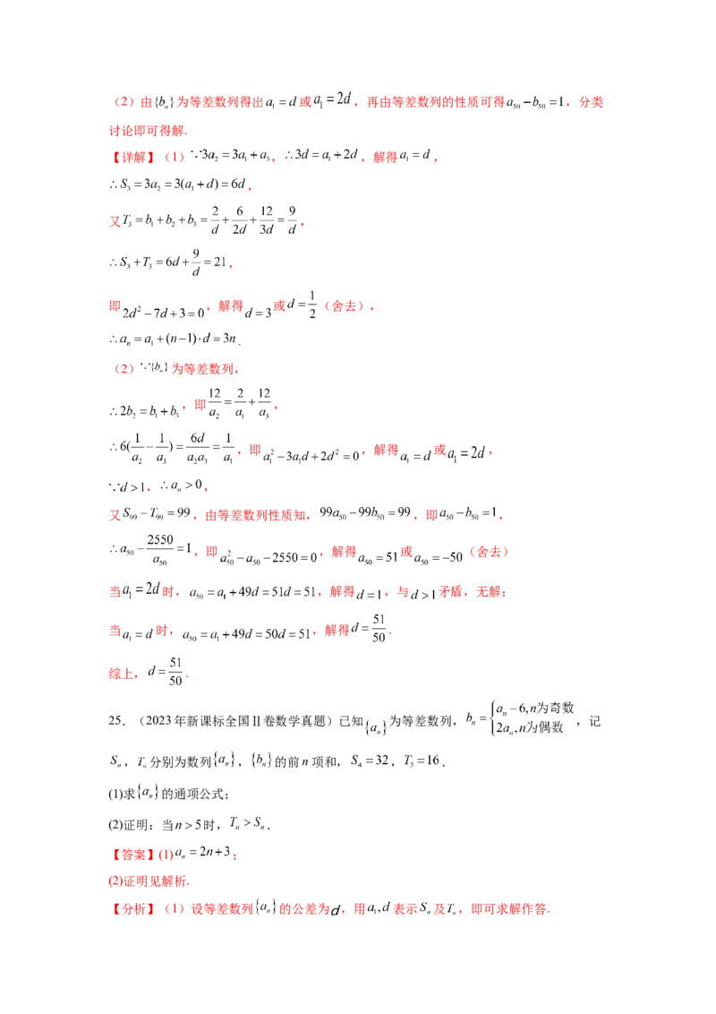 专题7.7数列（2021-2023年）真题训练（解析版）_02高考数学_新高考复习资料_2024年新高考资料_一轮复习资料_完备战2024年新高考数学一轮复习题型突破精练（新高考）