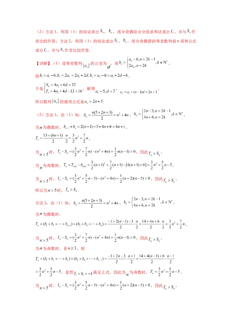 专题7.7数列（2021-2023年）真题训练（解析版）_02高考数学_新高考复习资料_2024年新高考资料_一轮复习资料_完备战2024年新高考数学一轮复习题型突破精练（新高考）