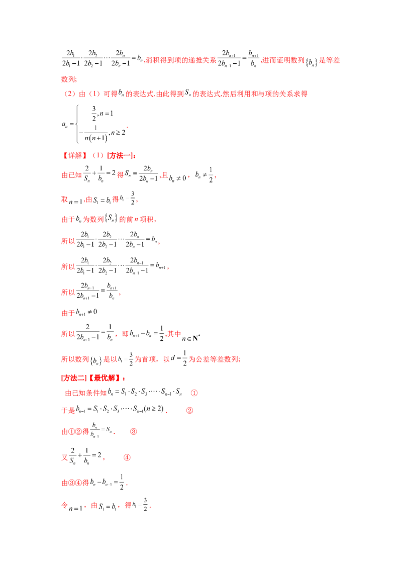 专题7.7数列（2021-2023年）真题训练（解析版）_02高考数学_新高考复习资料_2024年新高考资料_一轮复习资料_完备战2024年新高考数学一轮复习题型突破精练（新高考）