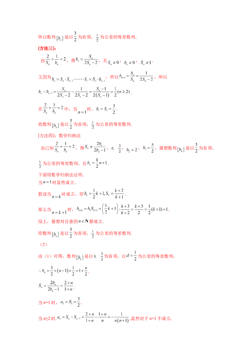 专题7.7数列（2021-2023年）真题训练（解析版）_02高考数学_新高考复习资料_2024年新高考资料_一轮复习资料_完备战2024年新高考数学一轮复习题型突破精练（新高考）
