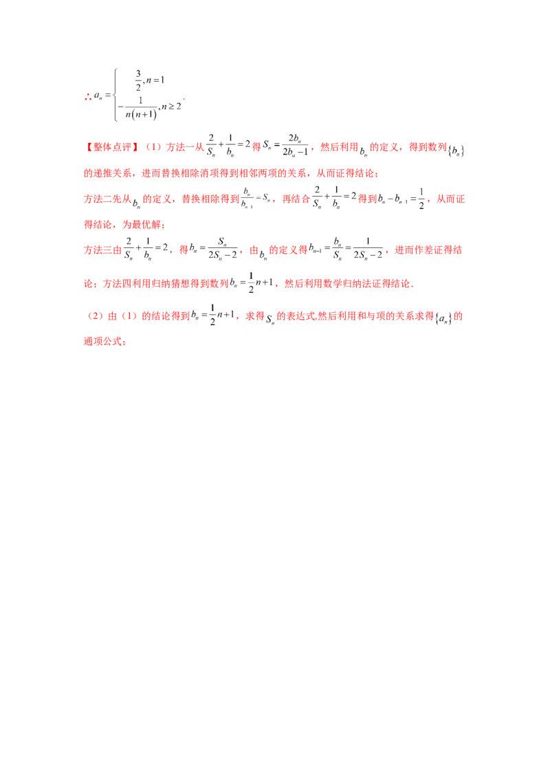 专题7.7数列（2021-2023年）真题训练（解析版）_02高考数学_新高考复习资料_2024年新高考资料_一轮复习资料_完备战2024年新高考数学一轮复习题型突破精练（新高考）