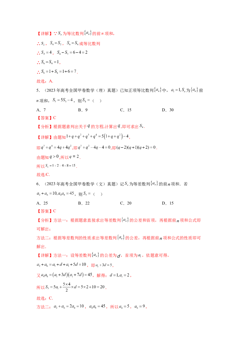 专题7.7数列（2021-2023年）真题训练（解析版）_02高考数学_新高考复习资料_2024年新高考资料_一轮复习资料_完备战2024年新高考数学一轮复习题型突破精练（新高考）