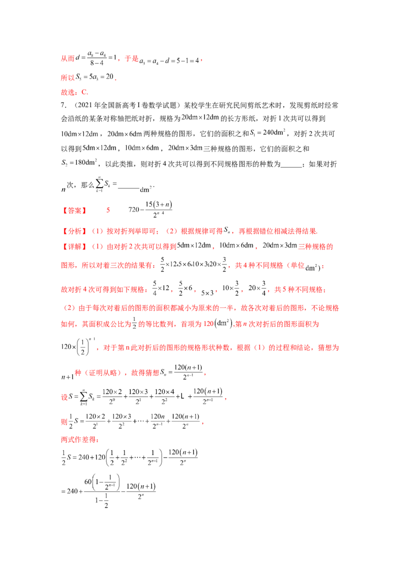 专题7.7数列（2021-2023年）真题训练（解析版）_02高考数学_新高考复习资料_2024年新高考资料_一轮复习资料_完备战2024年新高考数学一轮复习题型突破精练（新高考）