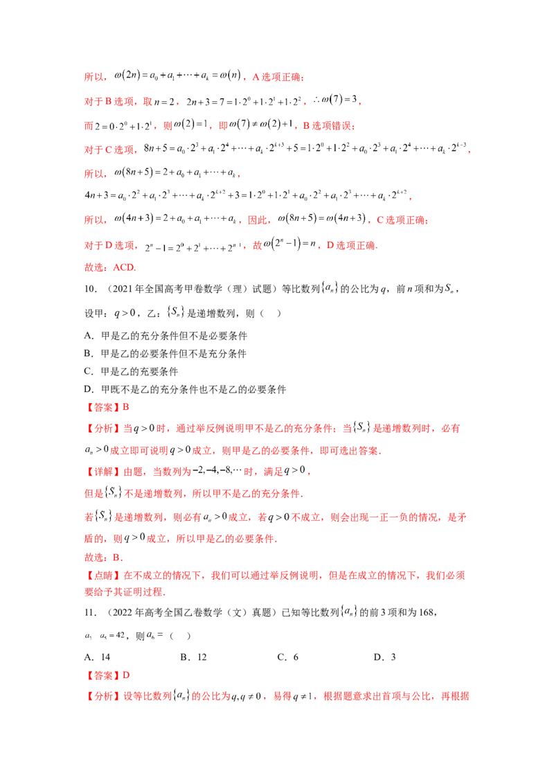 专题7.7数列（2021-2023年）真题训练（解析版）_02高考数学_新高考复习资料_2024年新高考资料_一轮复习资料_完备战2024年新高考数学一轮复习题型突破精练（新高考）