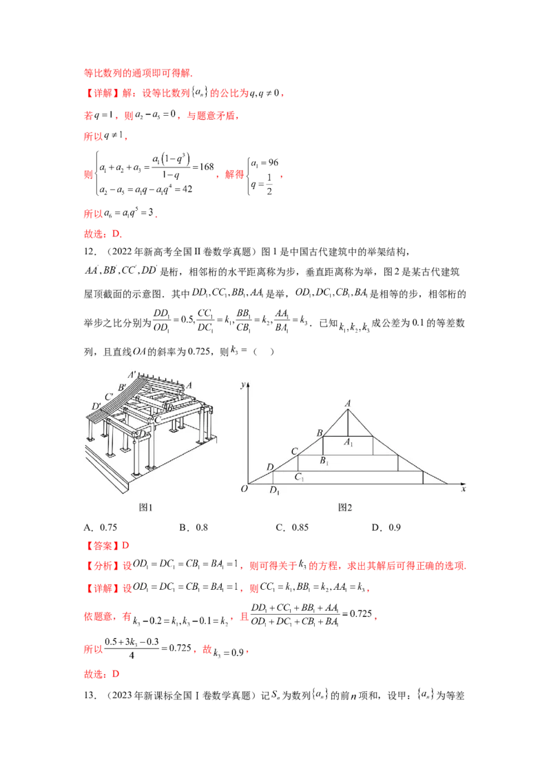 专题7.7数列（2021-2023年）真题训练（解析版）_02高考数学_新高考复习资料_2024年新高考资料_一轮复习资料_完备战2024年新高考数学一轮复习题型突破精练（新高考）