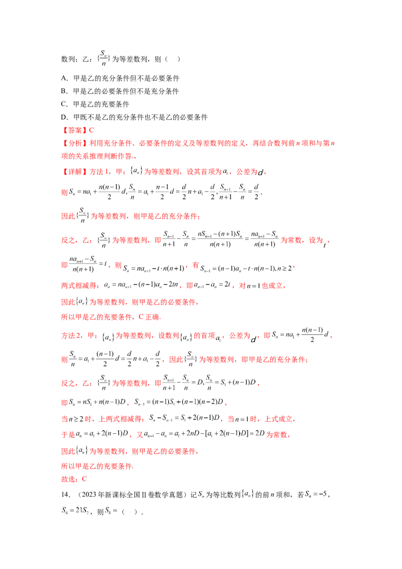 专题7.7数列（2021-2023年）真题训练（解析版）_02高考数学_新高考复习资料_2024年新高考资料_一轮复习资料_完备战2024年新高考数学一轮复习题型突破精练（新高考）