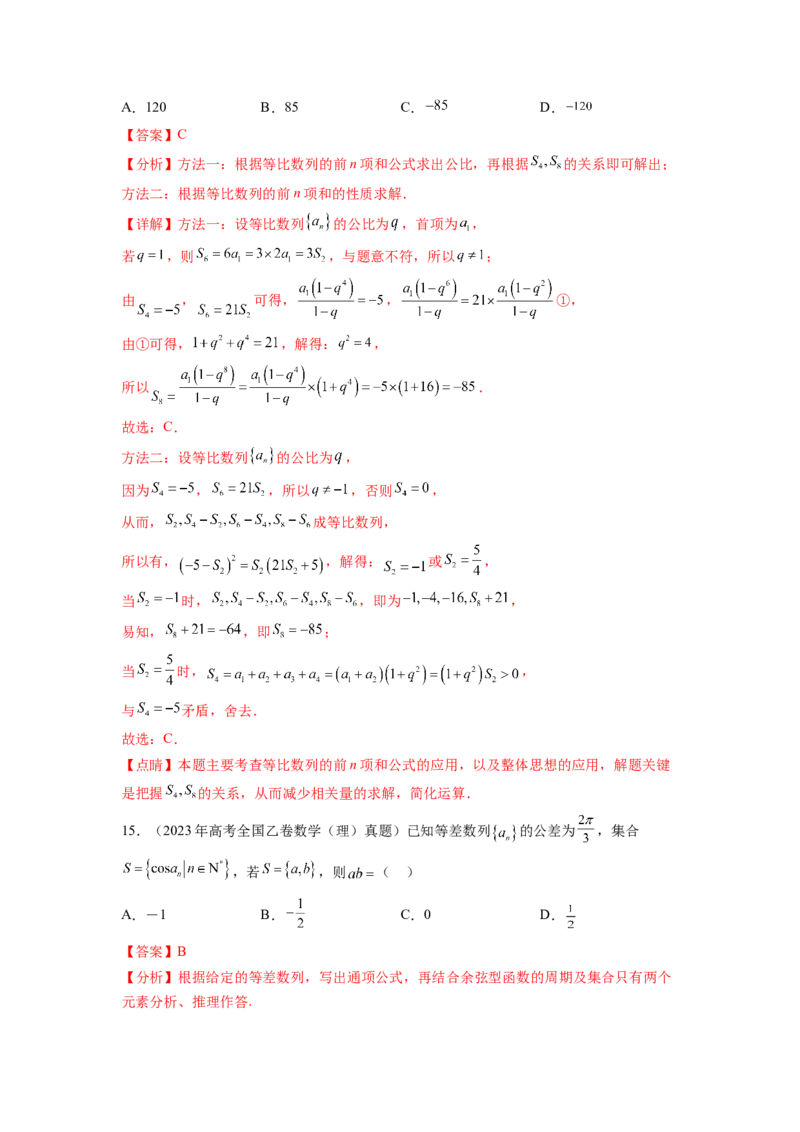 专题7.7数列（2021-2023年）真题训练（解析版）_02高考数学_新高考复习资料_2024年新高考资料_一轮复习资料_完备战2024年新高考数学一轮复习题型突破精练（新高考）