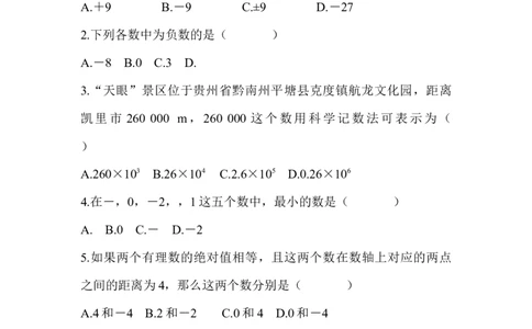 北师大版（2024）七年级数学上册第二章质量评价原卷版_北师大初中数学_7上-北师大版初中数学_7上-初中数学北师大（2024新版）持续更新_06习题试卷_单元测试_单元测试（2024）