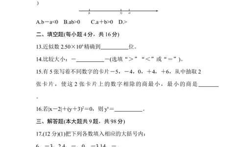 北师大版（2024）七年级数学上册第二章质量评价原卷版_北师大初中数学_7上-北师大版初中数学_7上-初中数学北师大（2024新版）持续更新_06习题试卷_单元测试_单元测试（2024）
