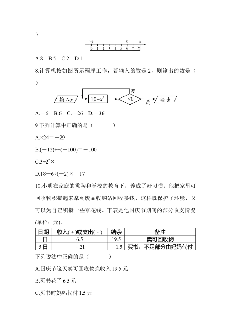 北师大版（2024）七年级数学上册第二章质量评价原卷版_北师大初中数学_7上-北师大版初中数学_7上-初中数学北师大（2024新版）持续更新_06习题试卷_单元测试_单元测试（2024）