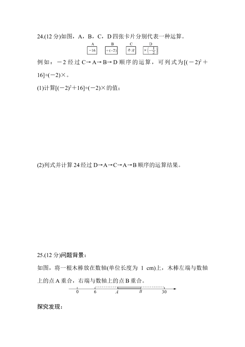 北师大版（2024）七年级数学上册第二章质量评价原卷版_北师大初中数学_7上-北师大版初中数学_7上-初中数学北师大（2024新版）持续更新_06习题试卷_单元测试_单元测试（2024）