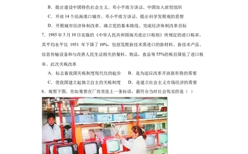 中国特色社会主义的开创与发展专项练习--2024届高三历史统编版二轮复习原卷版_07高考历史_2024年新高考资料_2.2024二轮复习_2024届高三历史统编版二轮复习专项训练