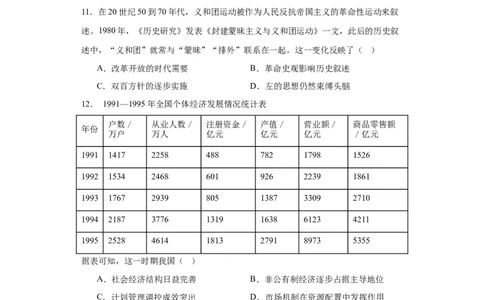 中国特色社会主义的开创与发展专项练习--2024届高三历史统编版二轮复习原卷版_07高考历史_2024年新高考资料_2.2024二轮复习_2024届高三历史统编版二轮复习专项训练