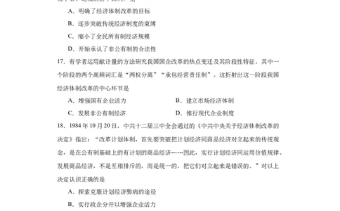 中国特色社会主义的开创与发展专项练习--2024届高三历史统编版二轮复习原卷版_07高考历史_2024年新高考资料_2.2024二轮复习_2024届高三历史统编版二轮复习专项训练