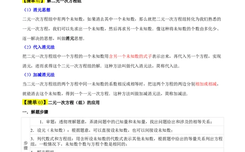 第5章二元一次方程组（复习讲义）（教师版）_北师大初中数学_8上-北师大版初中数学_初中数学北师大8上-2025秋季新版_第二套推荐25_10复习讲义+复习课件