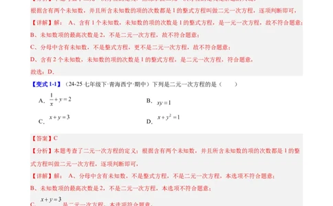 第5章二元一次方程组（复习讲义）（教师版）_北师大初中数学_8上-北师大版初中数学_初中数学北师大8上-2025秋季新版_第二套推荐25_10复习讲义+复习课件