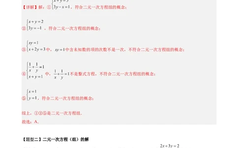 第5章二元一次方程组（复习讲义）（教师版）_北师大初中数学_8上-北师大版初中数学_初中数学北师大8上-2025秋季新版_第二套推荐25_10复习讲义+复习课件