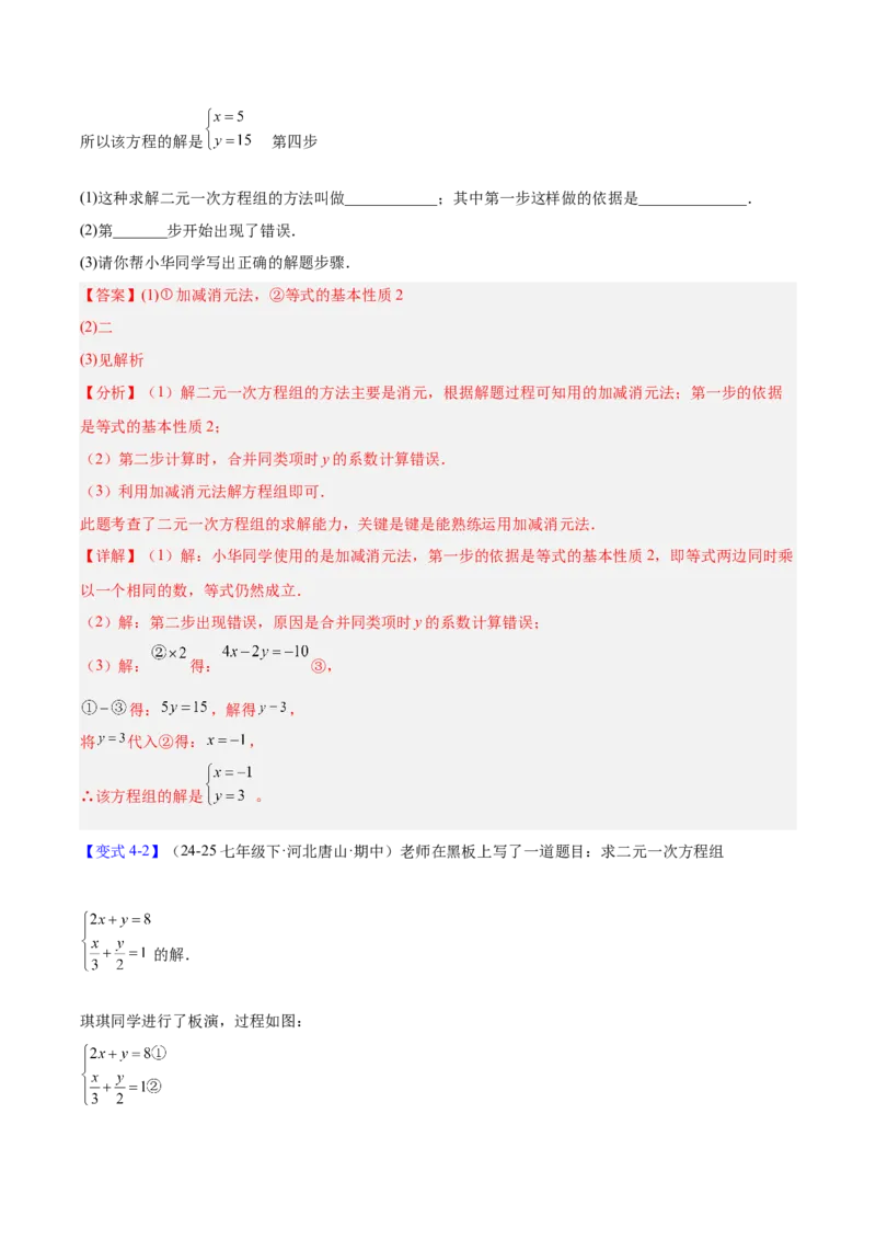 第5章二元一次方程组（复习讲义）（教师版）_北师大初中数学_8上-北师大版初中数学_初中数学北师大8上-2025秋季新版_第二套推荐25_10复习讲义+复习课件
