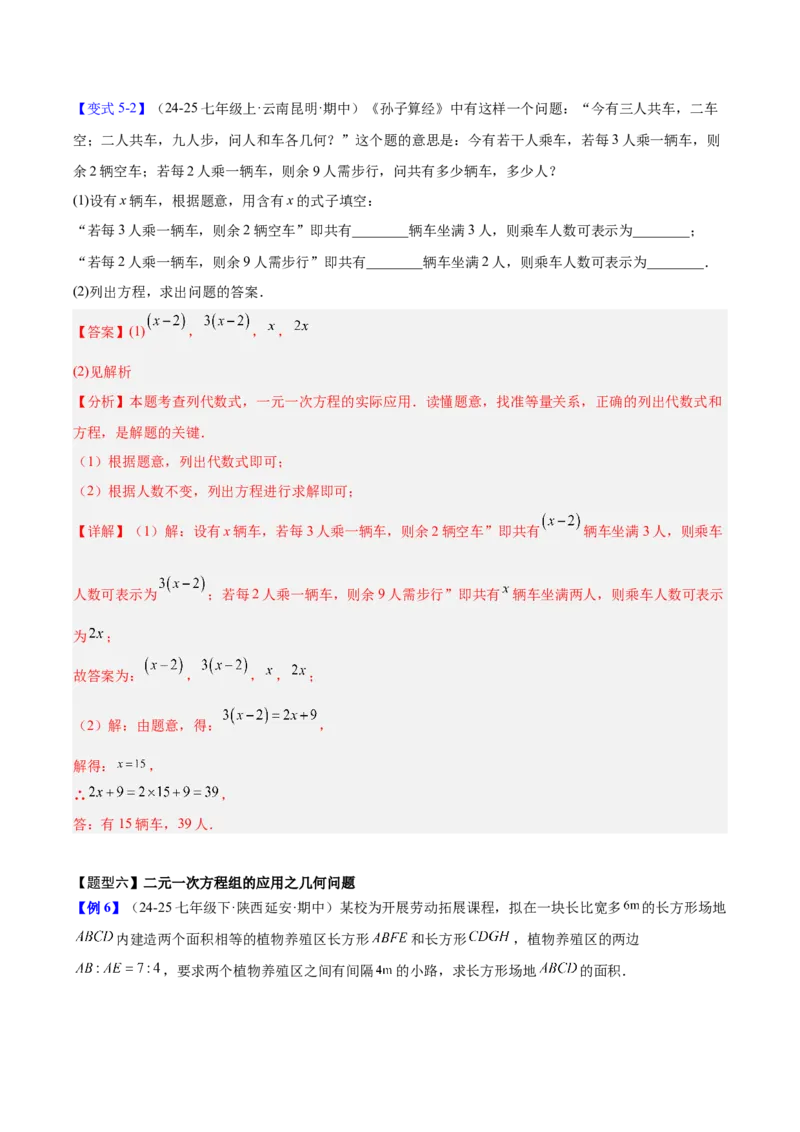 第5章二元一次方程组（复习讲义）（教师版）_北师大初中数学_8上-北师大版初中数学_初中数学北师大8上-2025秋季新版_第二套推荐25_10复习讲义+复习课件