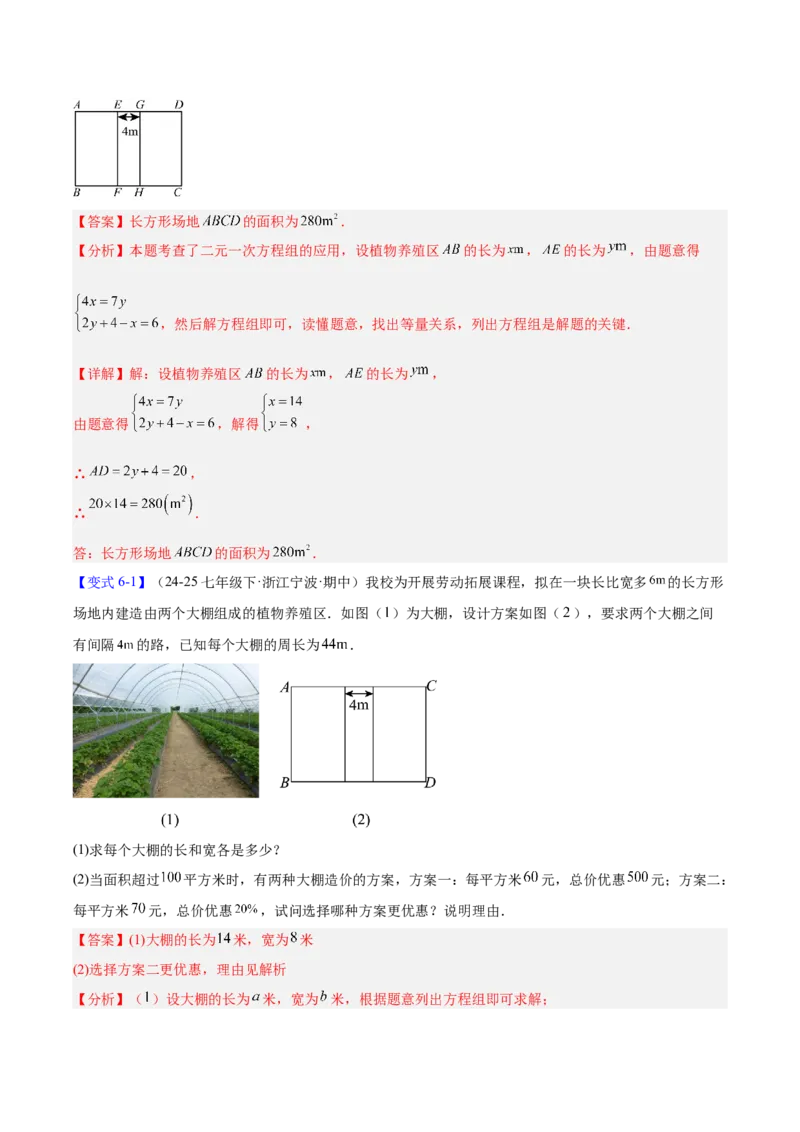 第5章二元一次方程组（复习讲义）（教师版）_北师大初中数学_8上-北师大版初中数学_初中数学北师大8上-2025秋季新版_第二套推荐25_10复习讲义+复习课件