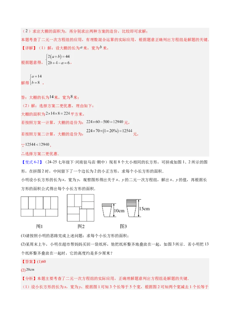 第5章二元一次方程组（复习讲义）（教师版）_北师大初中数学_8上-北师大版初中数学_初中数学北师大8上-2025秋季新版_第二套推荐25_10复习讲义+复习课件
