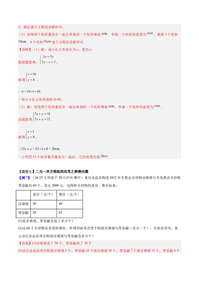 第5章二元一次方程组（复习讲义）（教师版）_北师大初中数学_8上-北师大版初中数学_初中数学北师大8上-2025秋季新版_第二套推荐25_10复习讲义+复习课件