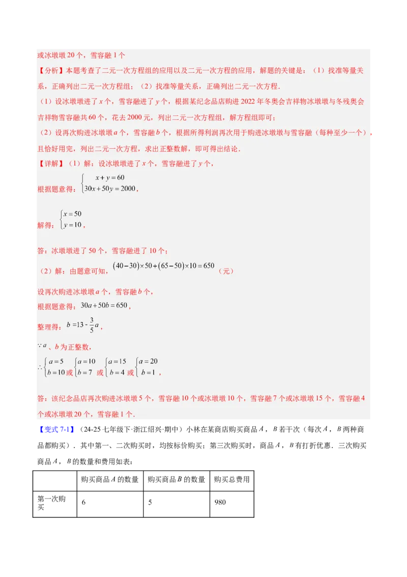 第5章二元一次方程组（复习讲义）（教师版）_北师大初中数学_8上-北师大版初中数学_初中数学北师大8上-2025秋季新版_第二套推荐25_10复习讲义+复习课件