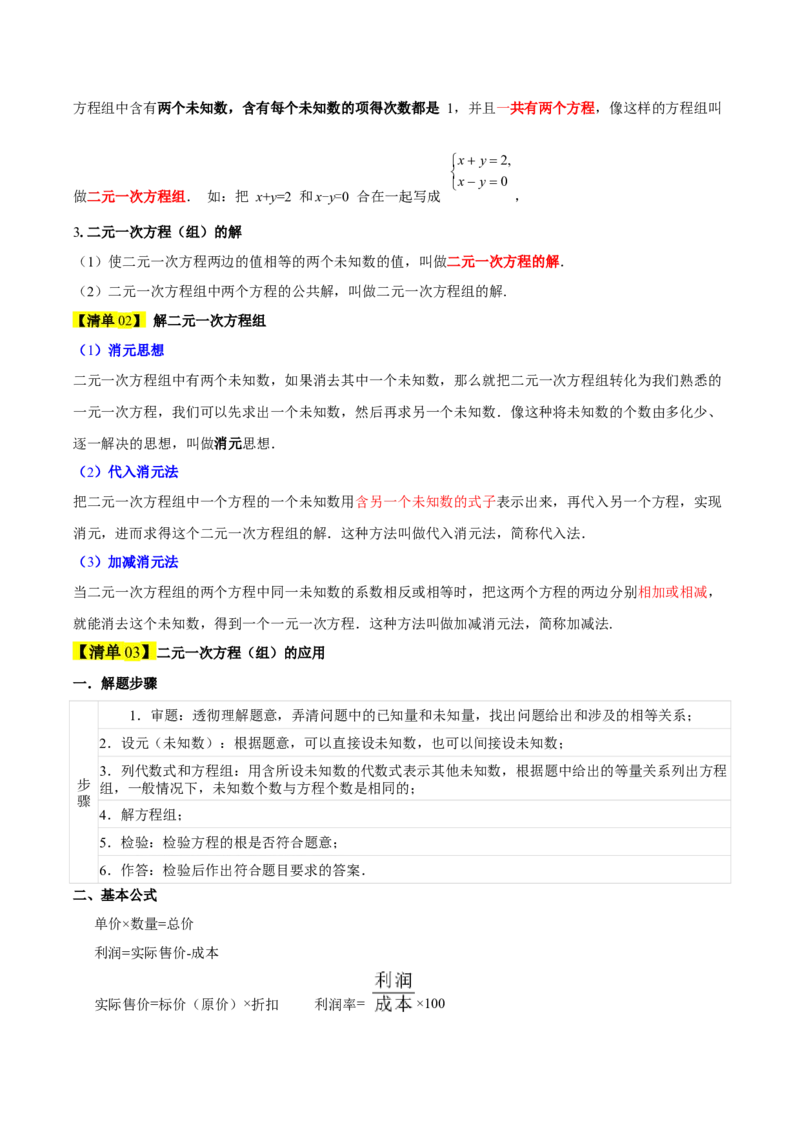 第5章二元一次方程组（复习讲义）（教师版）_北师大初中数学_8上-北师大版初中数学_初中数学北师大8上-2025秋季新版_第二套推荐25_10复习讲义+复习课件