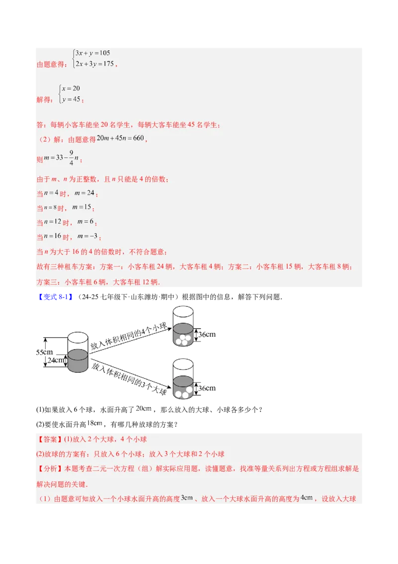 第5章二元一次方程组（复习讲义）（教师版）_北师大初中数学_8上-北师大版初中数学_初中数学北师大8上-2025秋季新版_第二套推荐25_10复习讲义+复习课件