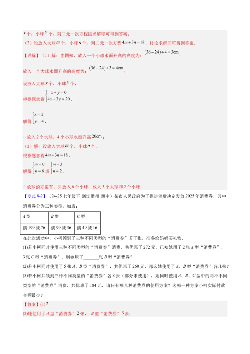 第5章二元一次方程组（复习讲义）（教师版）_北师大初中数学_8上-北师大版初中数学_初中数学北师大8上-2025秋季新版_第二套推荐25_10复习讲义+复习课件