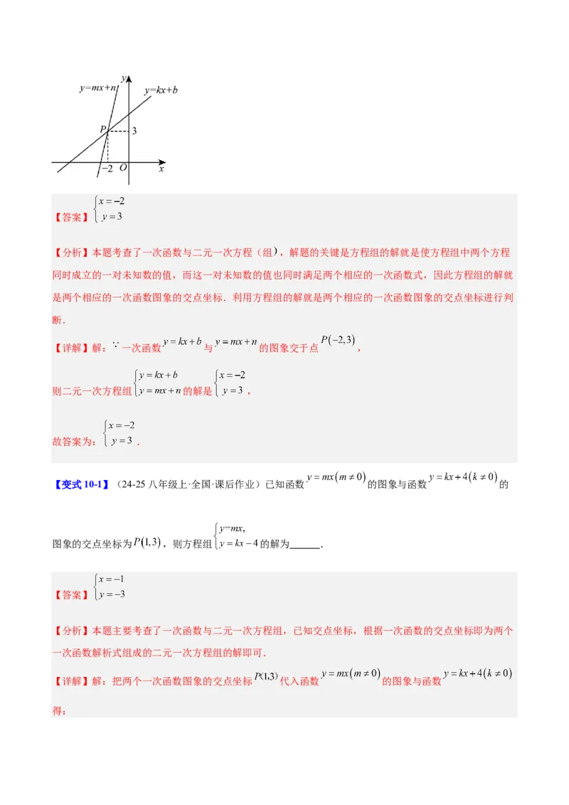 第5章二元一次方程组（复习讲义）（教师版）_北师大初中数学_8上-北师大版初中数学_初中数学北师大8上-2025秋季新版_第二套推荐25_10复习讲义+复习课件