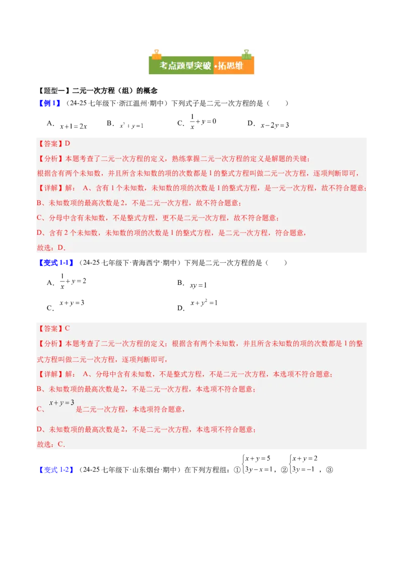 第5章二元一次方程组（复习讲义）（教师版）_北师大初中数学_8上-北师大版初中数学_初中数学北师大8上-2025秋季新版_第二套推荐25_10复习讲义+复习课件