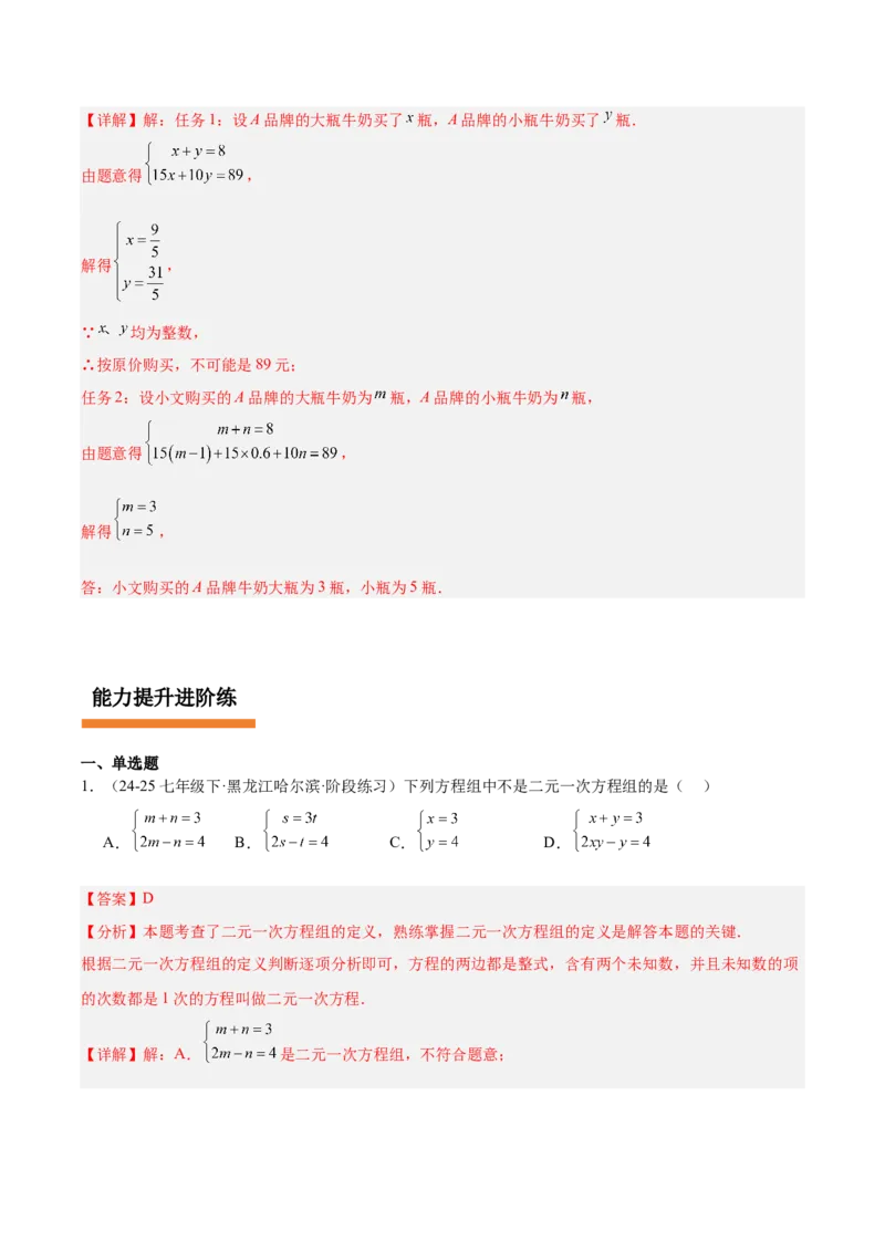 第5章二元一次方程组（复习讲义）（教师版）_北师大初中数学_8上-北师大版初中数学_初中数学北师大8上-2025秋季新版_第二套推荐25_10复习讲义+复习课件