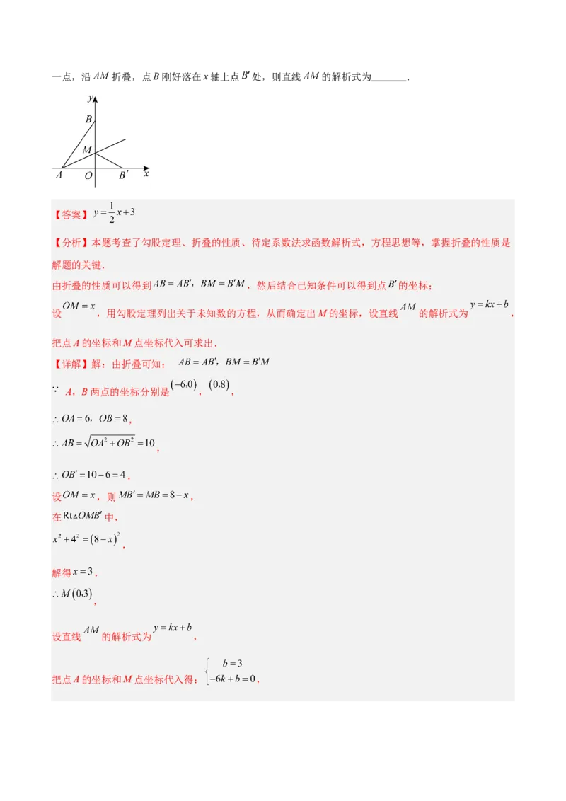 第5章二元一次方程组（复习讲义）（教师版）_北师大初中数学_8上-北师大版初中数学_初中数学北师大8上-2025秋季新版_第二套推荐25_10复习讲义+复习课件