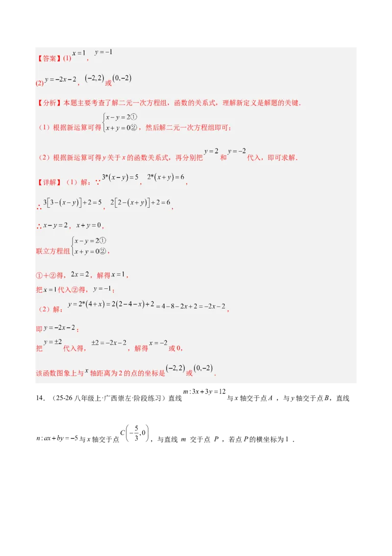 第5章二元一次方程组（复习讲义）（教师版）_北师大初中数学_8上-北师大版初中数学_初中数学北师大8上-2025秋季新版_第二套推荐25_10复习讲义+复习课件