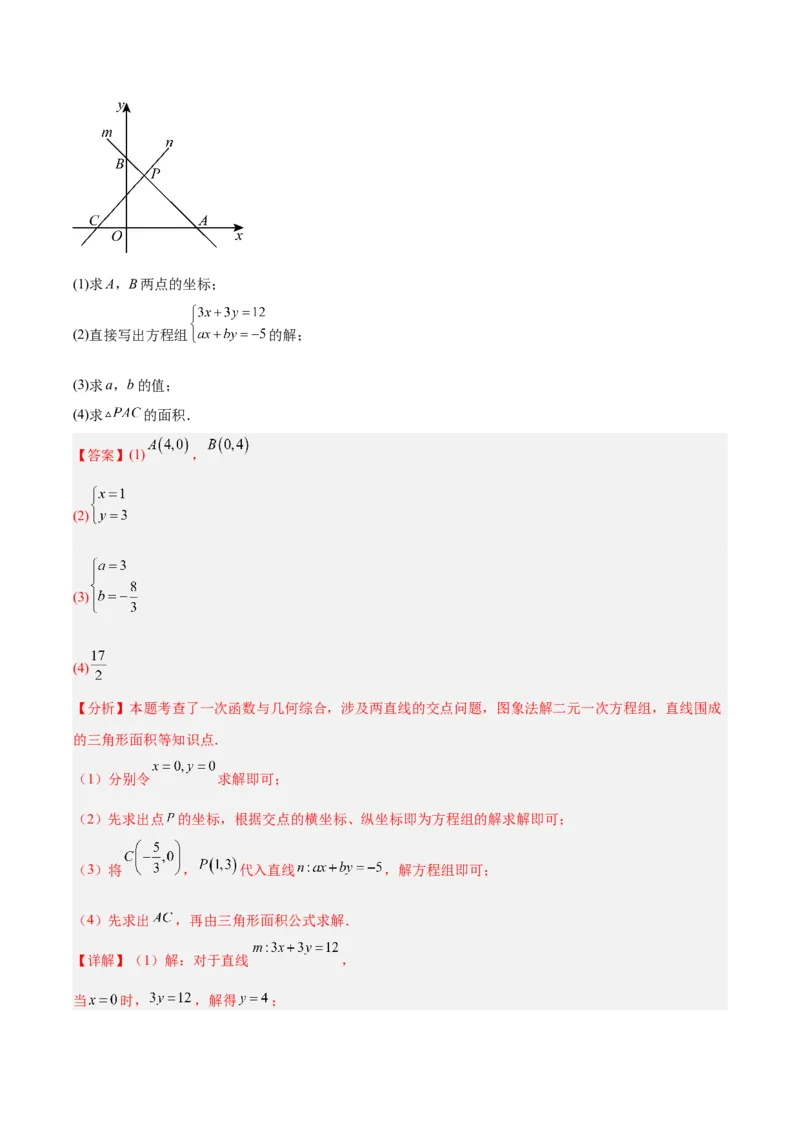 第5章二元一次方程组（复习讲义）（教师版）_北师大初中数学_8上-北师大版初中数学_初中数学北师大8上-2025秋季新版_第二套推荐25_10复习讲义+复习课件