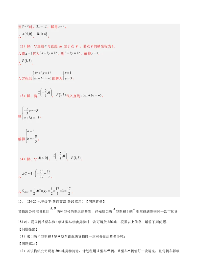 第5章二元一次方程组（复习讲义）（教师版）_北师大初中数学_8上-北师大版初中数学_初中数学北师大8上-2025秋季新版_第二套推荐25_10复习讲义+复习课件